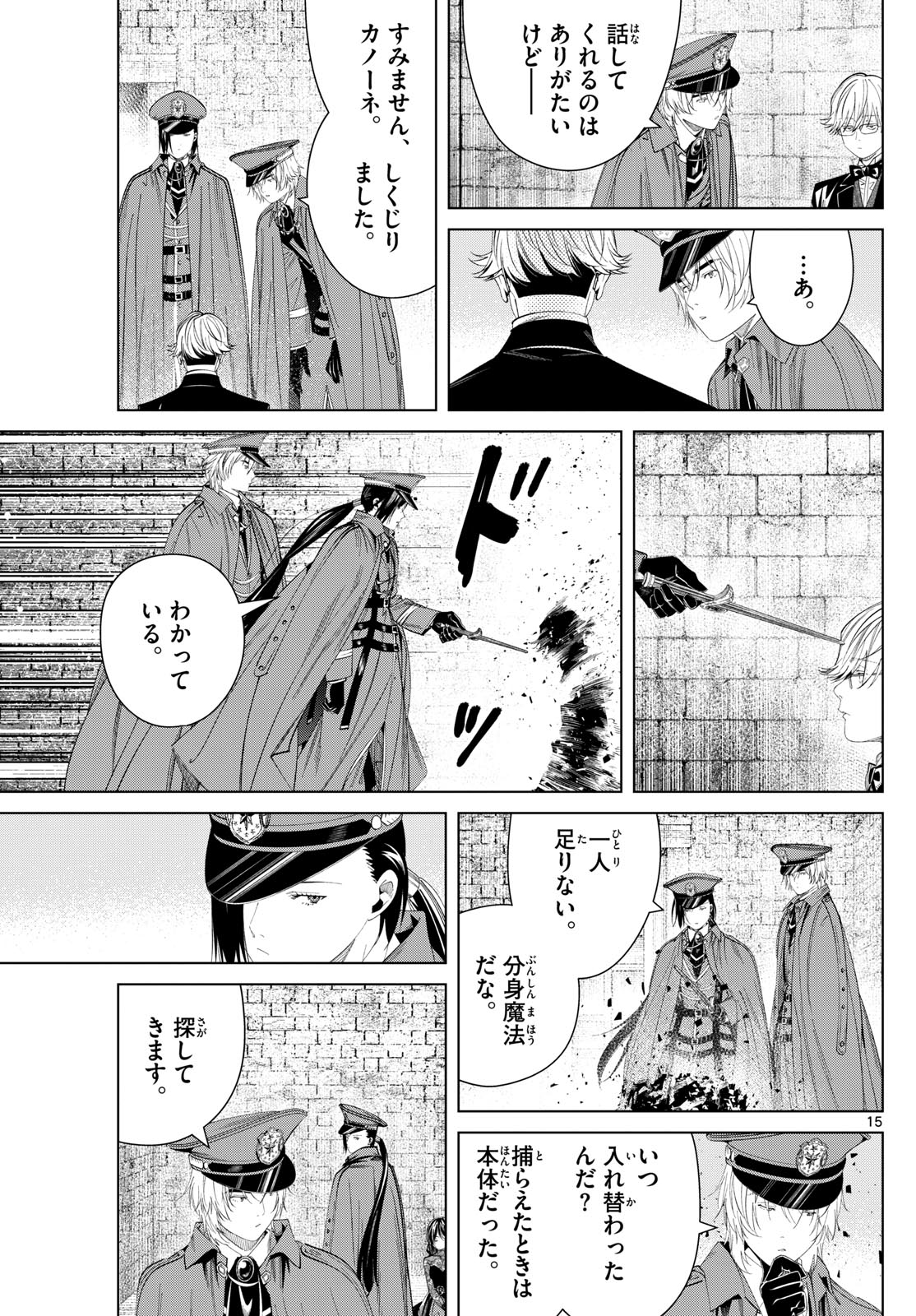 Frieren ; Frieren at the Funeral ; 葬送のフリーレン ; Sousou no Frieren 第131話 - Page 15