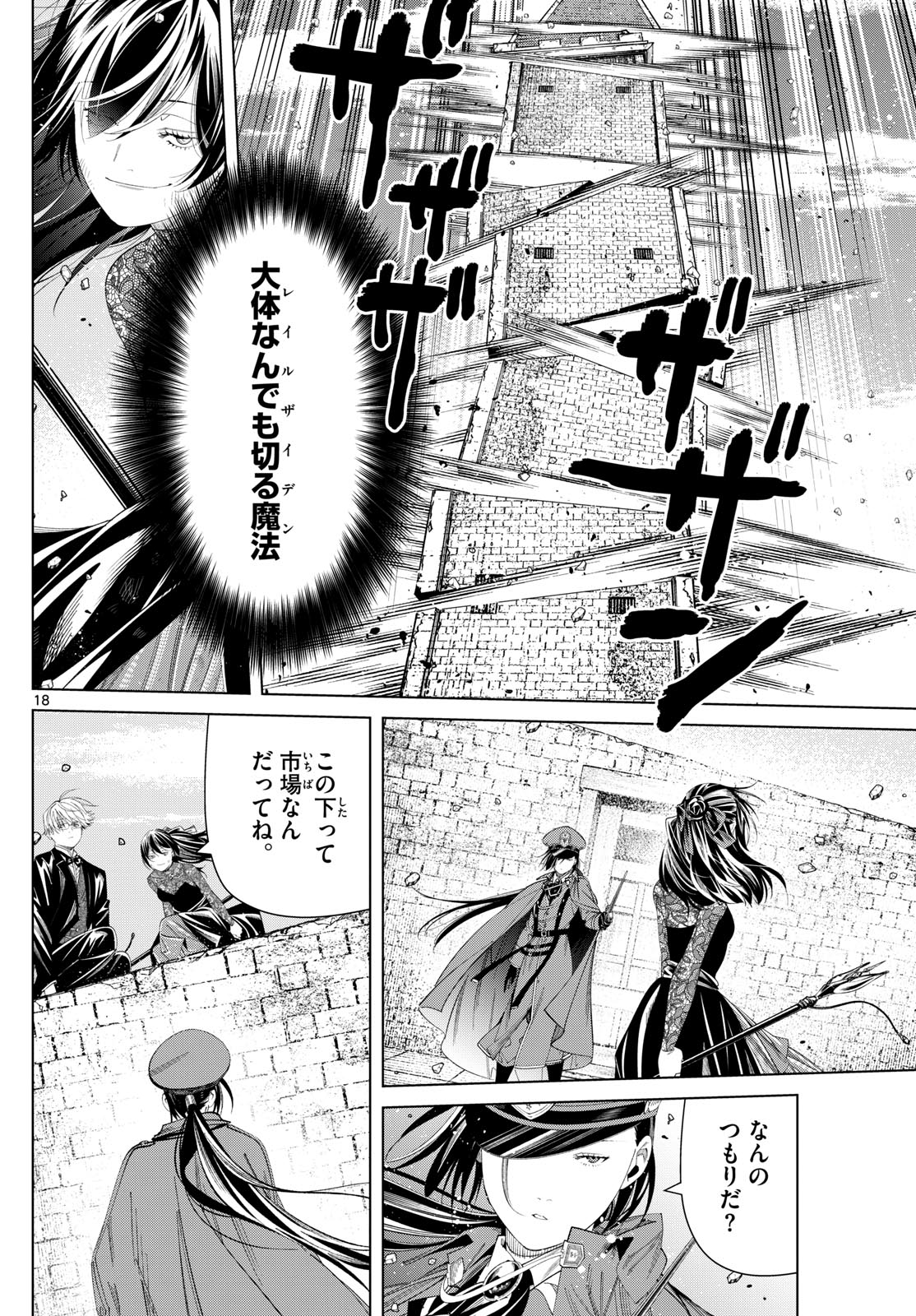 Frieren ; Frieren at the Funeral ; 葬送のフリーレン ; Sousou no Frieren 第131話 - Page 18