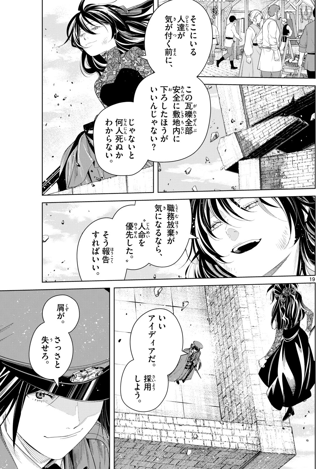 Frieren ; Frieren at the Funeral ; 葬送のフリーレン ; Sousou no Frieren 第131話 - Page 19