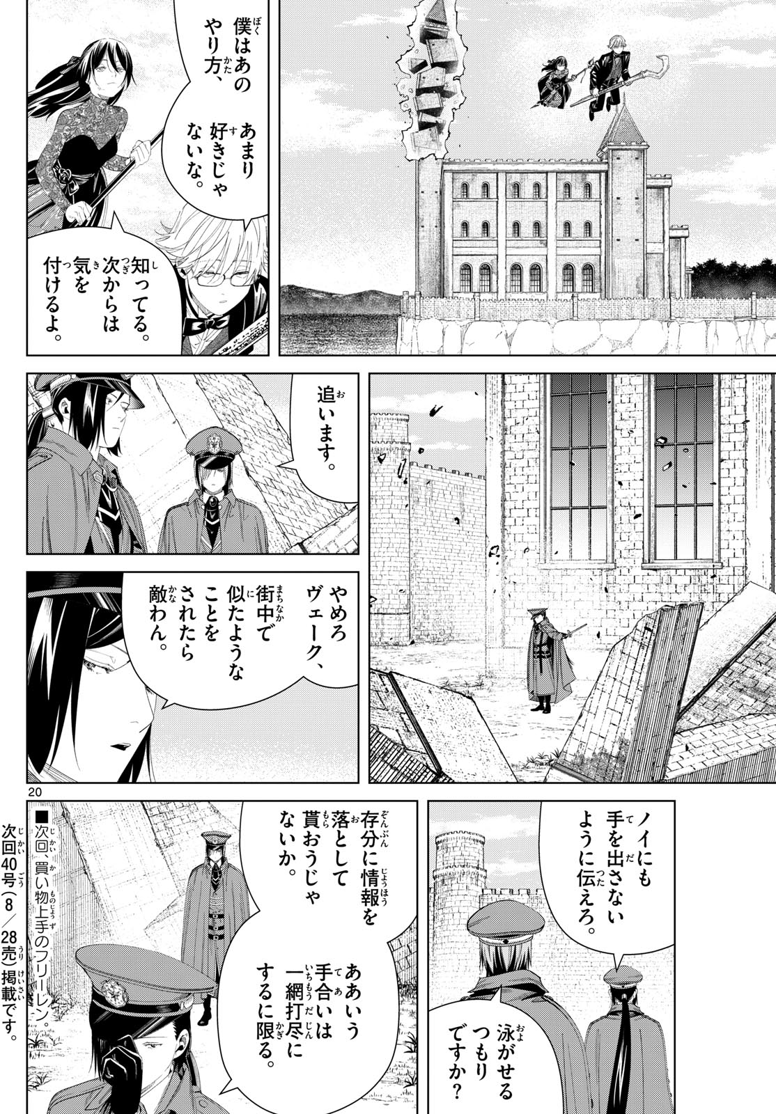 Frieren ; Frieren at the Funeral ; 葬送のフリーレン ; Sousou no Frieren 第131話 - Page 20