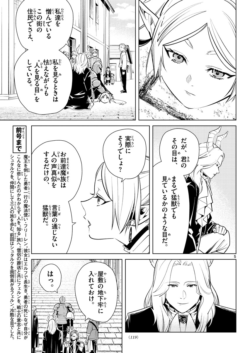 Frieren ; Frieren at the Funeral ; 葬送のフリーレン ; Sousou no Frieren 第14話 - Page 5