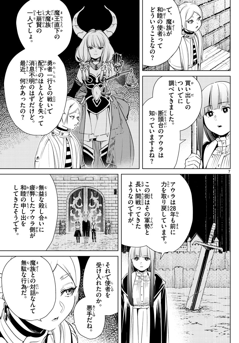 Frieren ; Frieren at the Funeral ; 葬送のフリーレン ; Sousou no Frieren 第14話 - Page 8