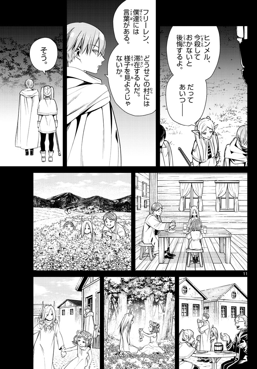 Frieren ; Frieren at the Funeral ; 葬送のフリーレン ; Sousou no Frieren 第14話 - Page 12