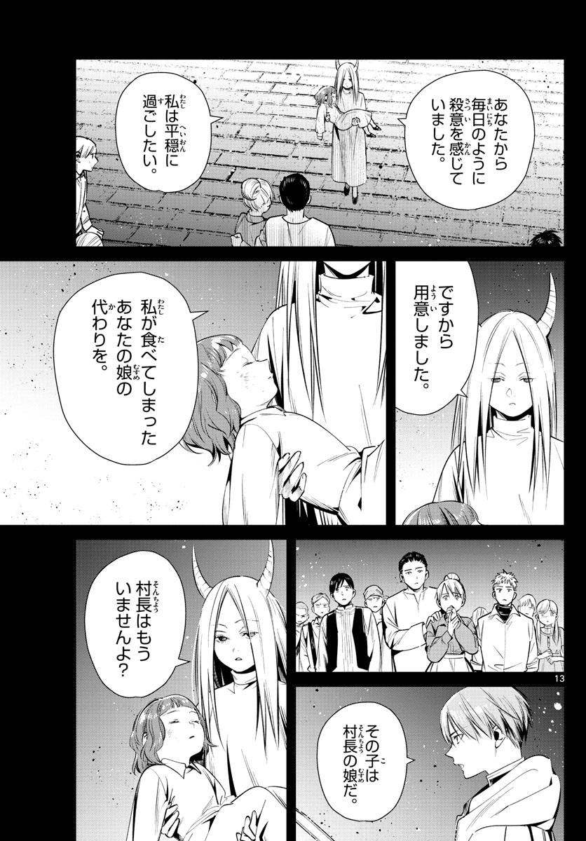 Frieren ; Frieren at the Funeral ; 葬送のフリーレン ; Sousou no Frieren 第14話 - Page 13