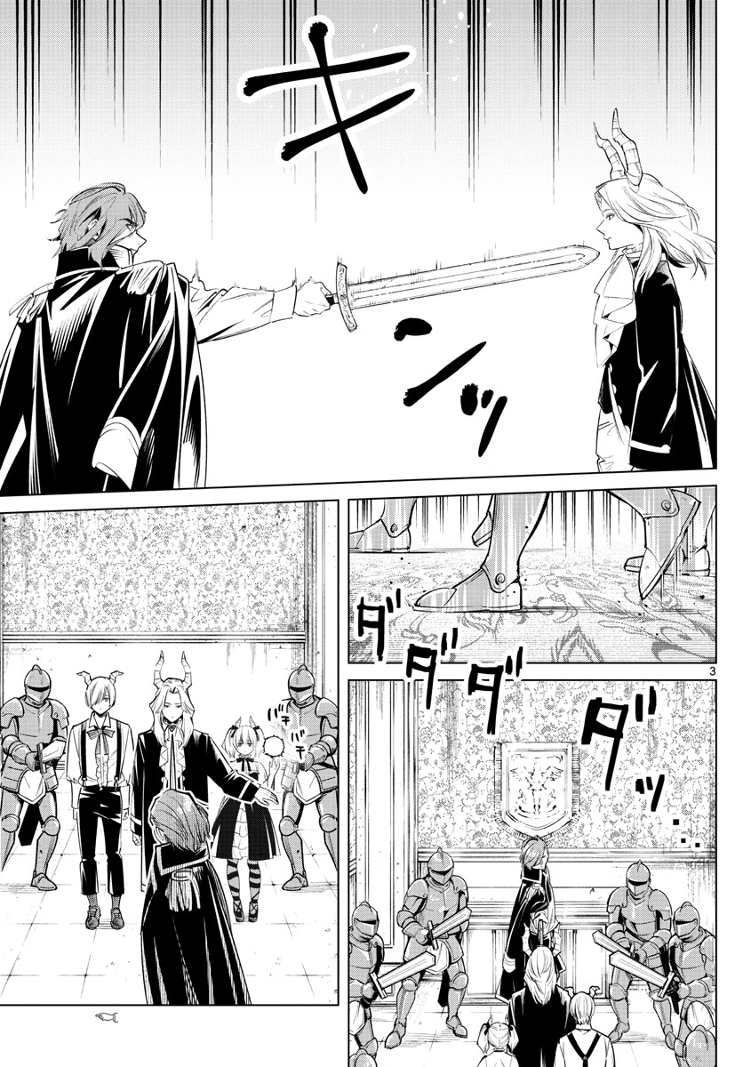 Frieren ; Frieren at the Funeral ; 葬送のフリーレン ; Sousou no Frieren 第15話 - Page 3