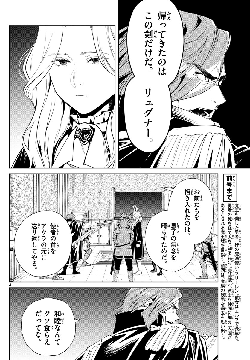 Frieren ; Frieren at the Funeral ; 葬送のフリーレン ; Sousou no Frieren 第15話 - Page 4