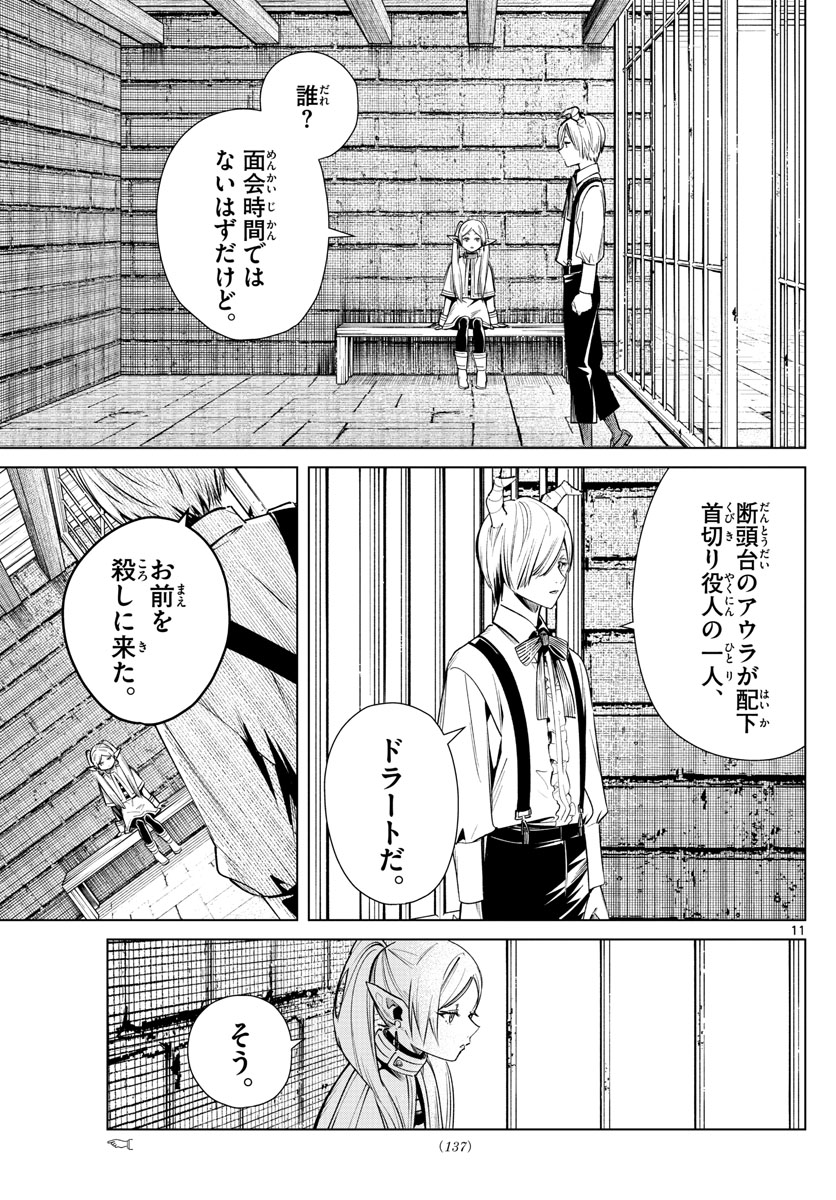 Frieren ; Frieren at the Funeral ; 葬送のフリーレン ; Sousou no Frieren 第15話 - Page 11