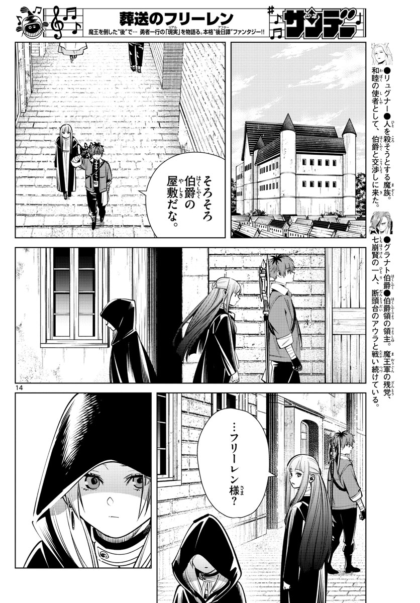 Frieren ; Frieren at the Funeral ; 葬送のフリーレン ; Sousou no Frieren 第16話 - Page 14
