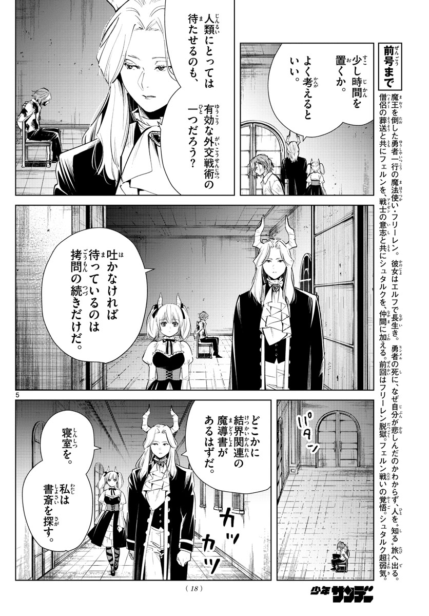 Frieren ; Frieren at the Funeral ; 葬送のフリーレン ; Sousou no Frieren 第17話 - Page 6