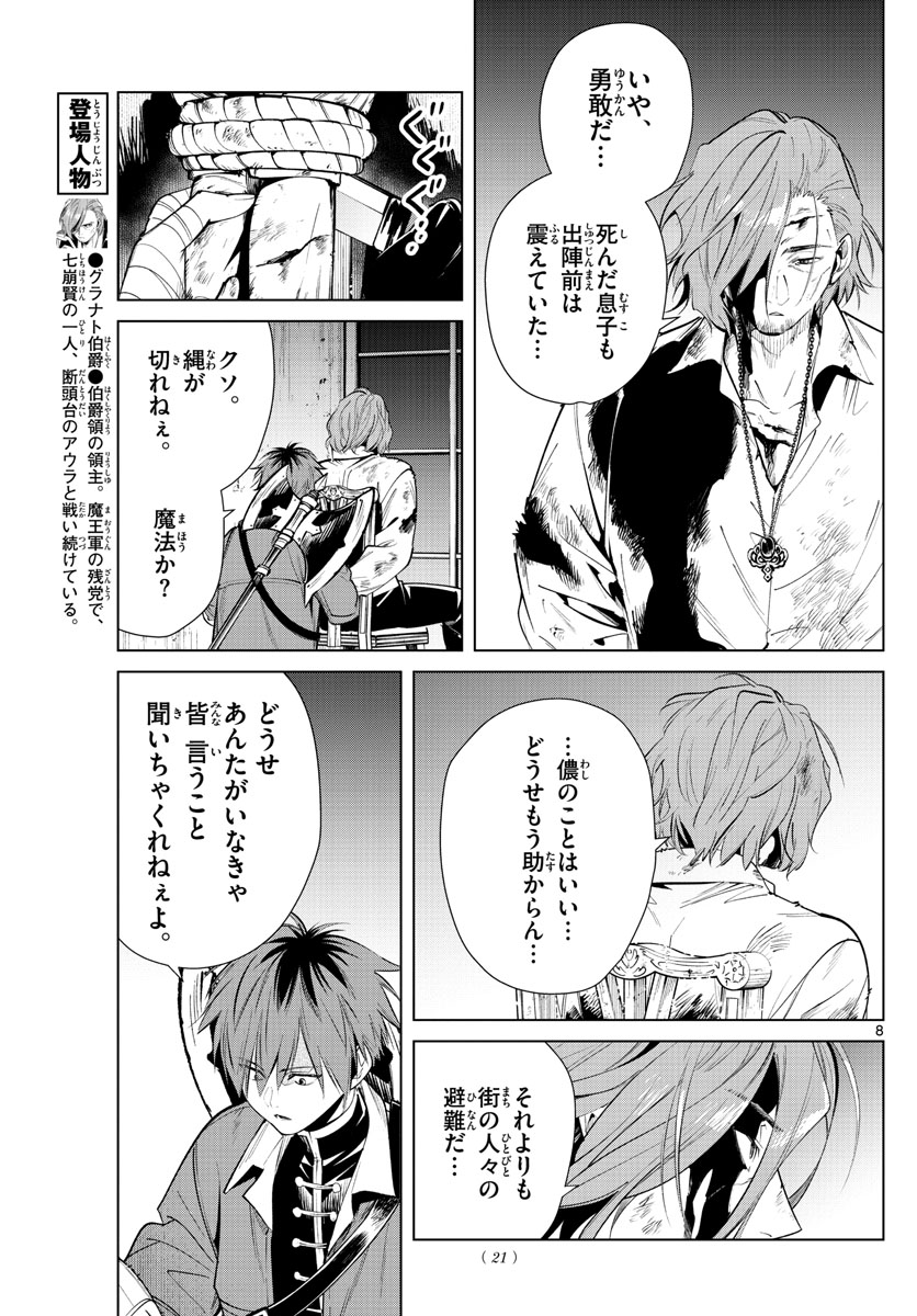 Frieren ; Frieren at the Funeral ; 葬送のフリーレン ; Sousou no Frieren 第17話 - Page 9