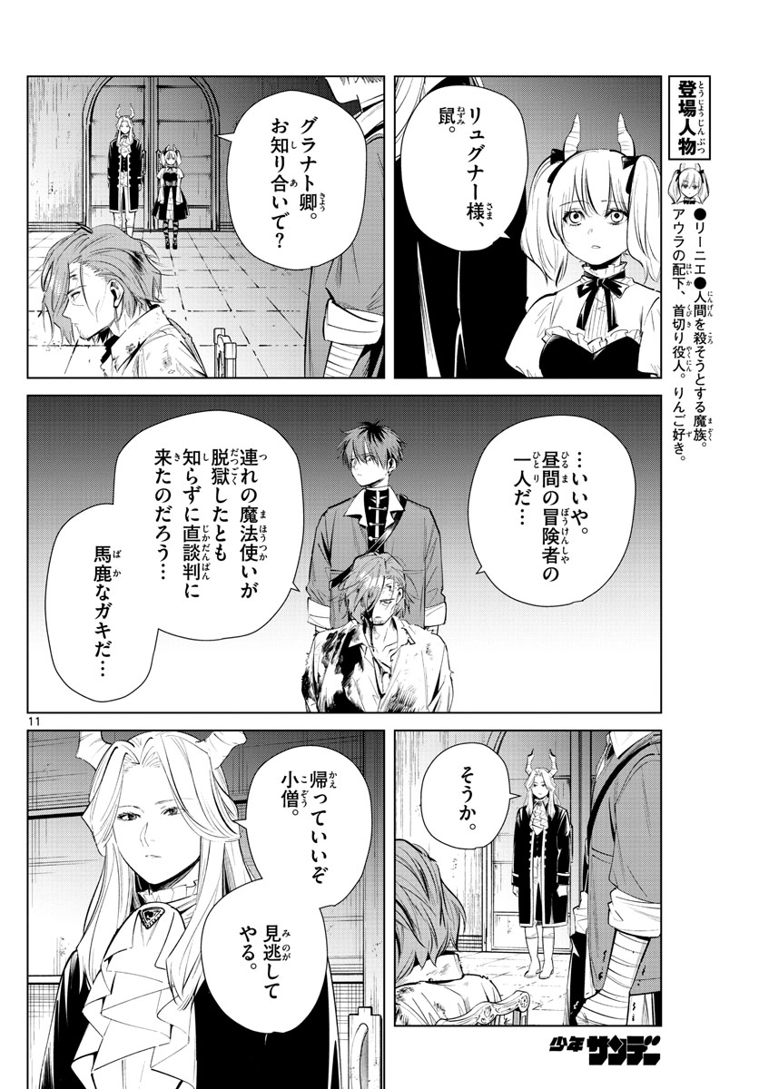 Frieren ; Frieren at the Funeral ; 葬送のフリーレン ; Sousou no Frieren 第17話 - Page 12