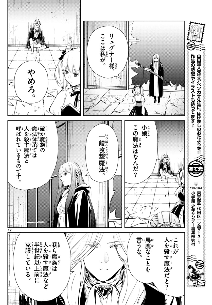 Frieren ; Frieren at the Funeral ; 葬送のフリーレン ; Sousou no Frieren 第17話 - Page 18