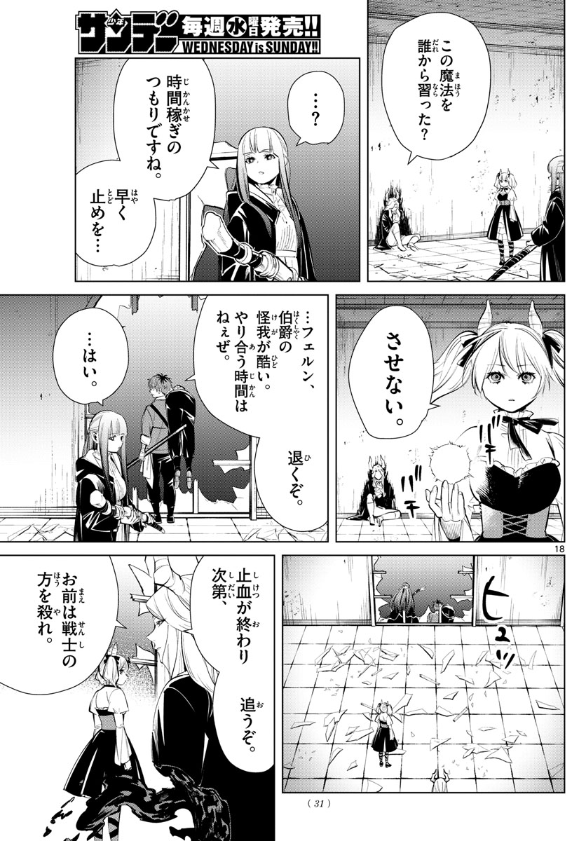 Frieren ; Frieren at the Funeral ; 葬送のフリーレン ; Sousou no Frieren 第17話 - Page 18