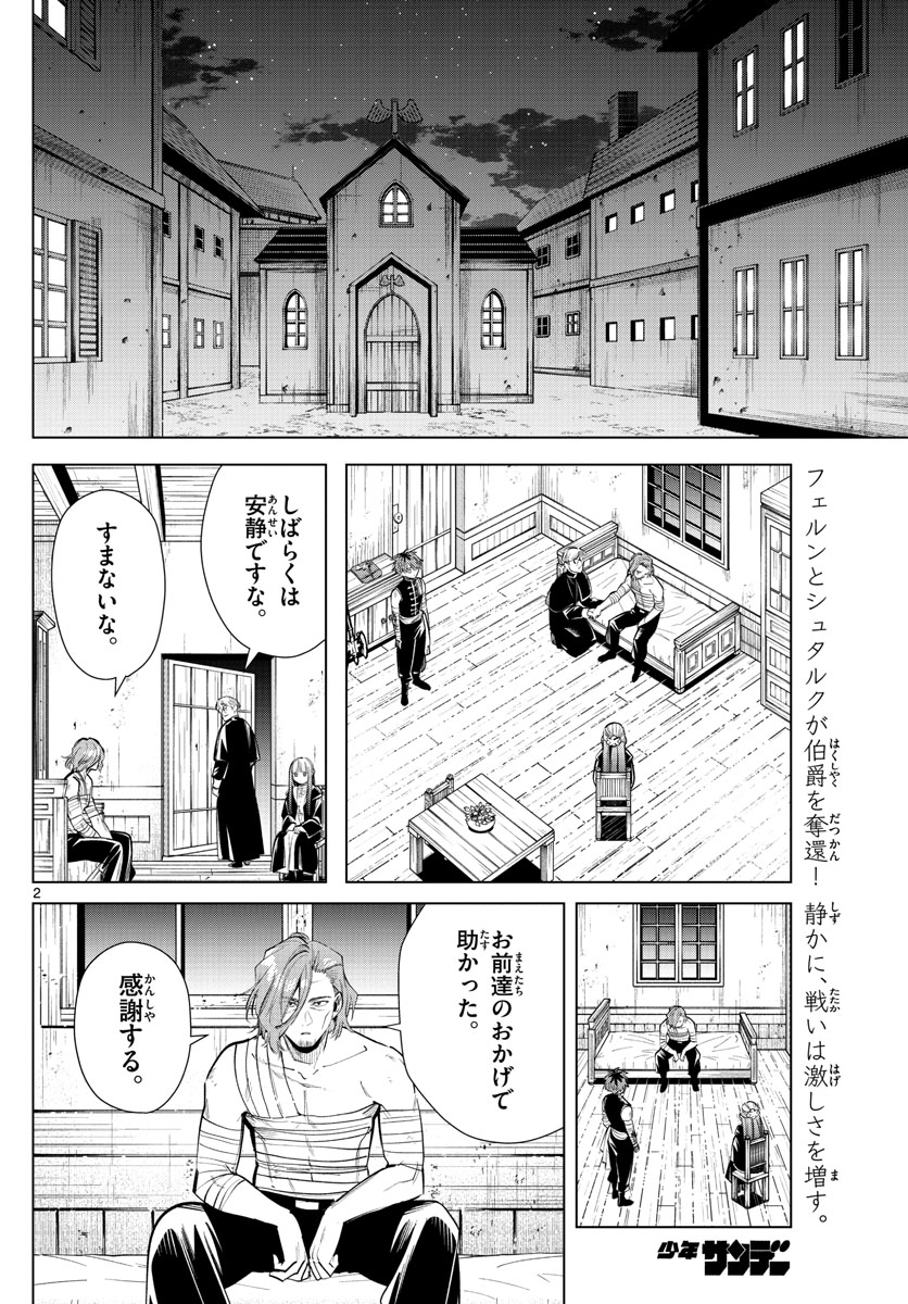 Frieren ; Frieren at the Funeral ; 葬送のフリーレン ; Sousou no Frieren 第18話 - Page 3