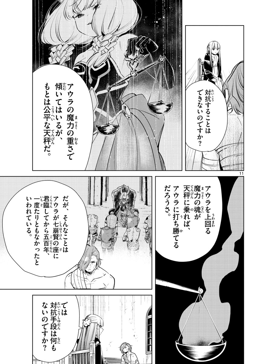 Frieren ; Frieren at the Funeral ; 葬送のフリーレン ; Sousou no Frieren 第18話 - Page 11