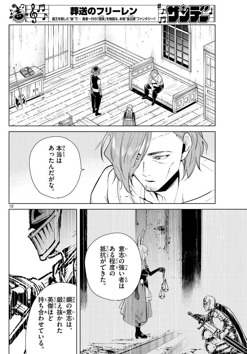 Frieren ; Frieren at the Funeral ; 葬送のフリーレン ; Sousou no Frieren 第18話 - Page 13