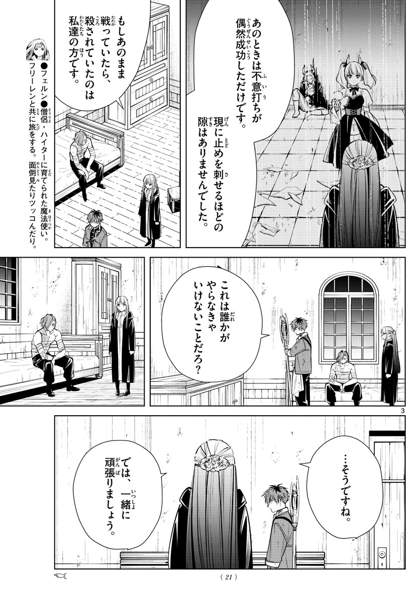Frieren ; Frieren at the Funeral ; 葬送のフリーレン ; Sousou no Frieren 第19話 - Page 3