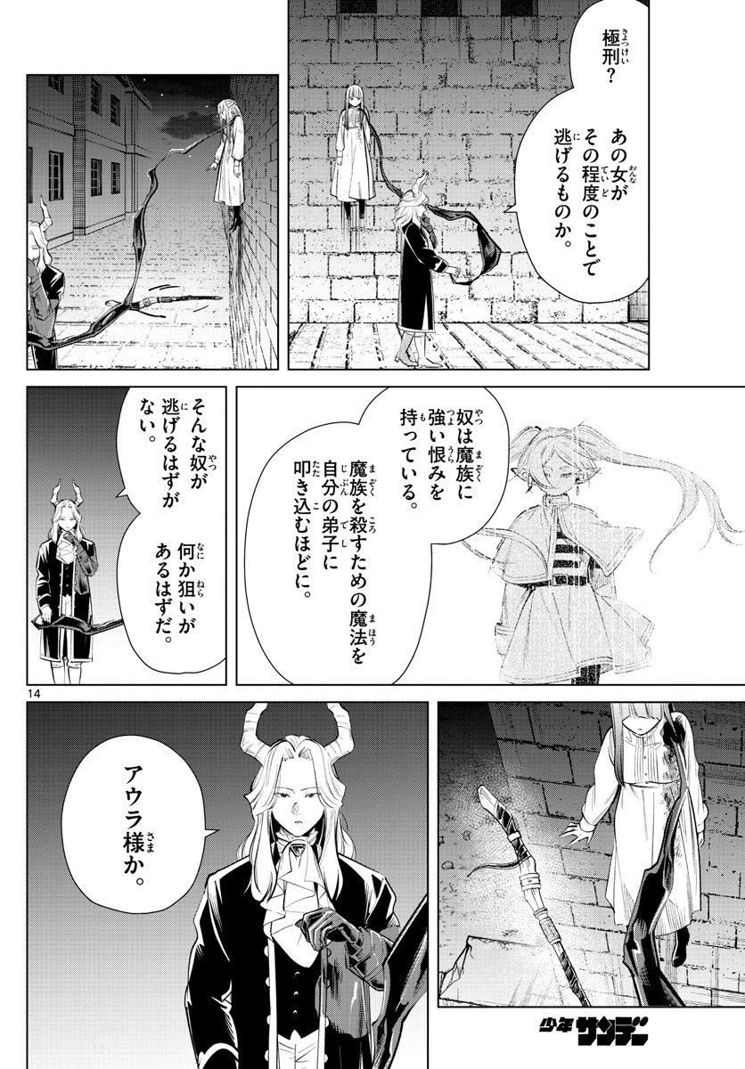 Frieren ; Frieren at the Funeral ; 葬送のフリーレン ; Sousou no Frieren 第19話 - Page 14