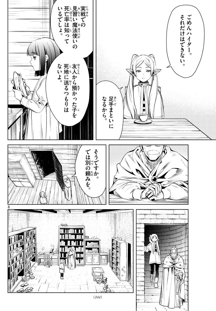 Frieren ; Frieren at the Funeral ; 葬送のフリーレン ; Sousou no Frieren 第2話 - Page 6