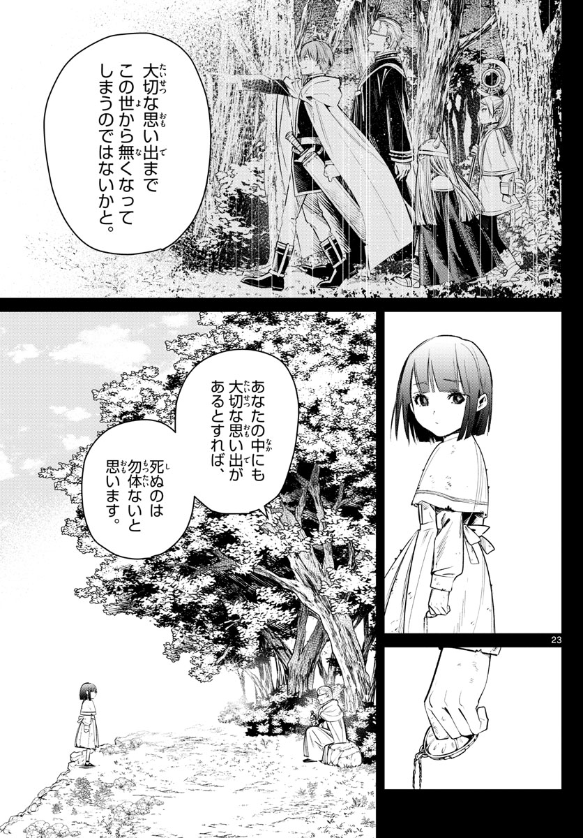 Frieren ; Frieren at the Funeral ; 葬送のフリーレン ; Sousou no Frieren 第2話 - Page 23