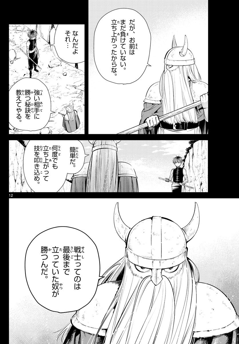 Frieren ; Frieren at the Funeral ; 葬送のフリーレン ; Sousou no Frieren 第20話 - Page 13