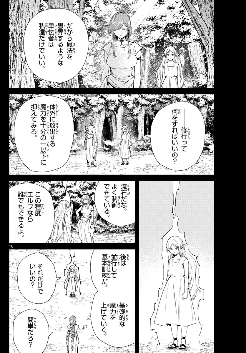 Frieren ; Frieren at the Funeral ; 葬送のフリーレン ; Sousou no Frieren 第21話 - Page 16