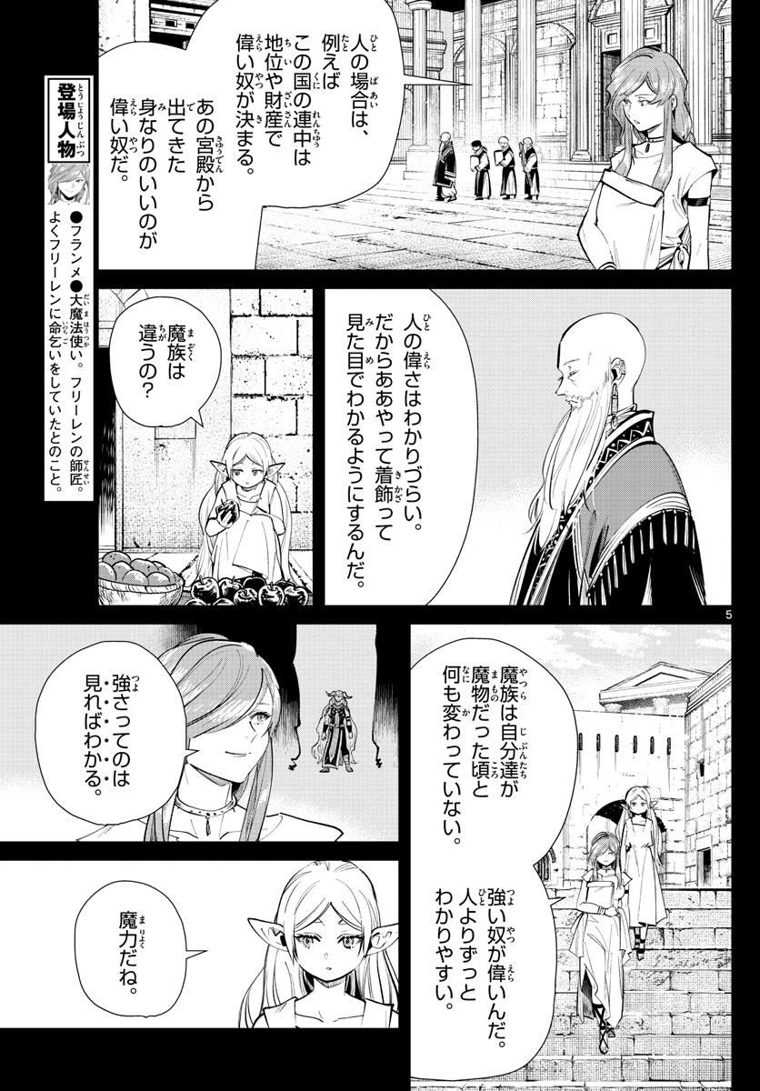 Frieren ; Frieren at the Funeral ; 葬送のフリーレン ; Sousou no Frieren 第22話 - Page 5