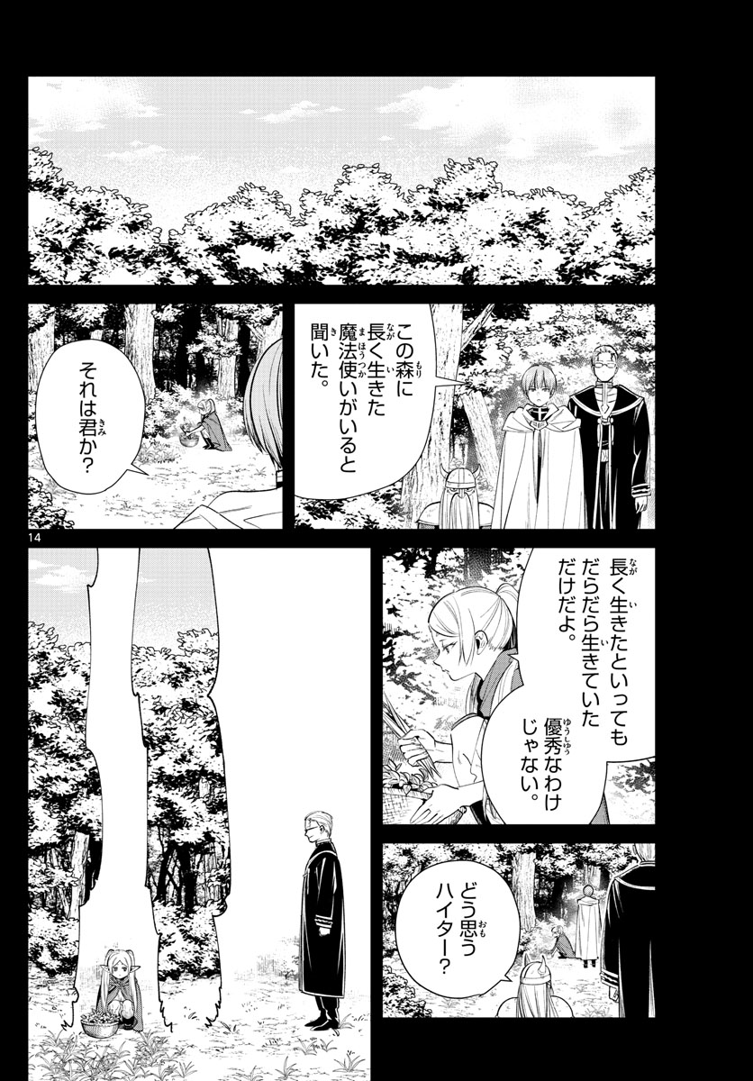 Frieren ; Frieren at the Funeral ; 葬送のフリーレン ; Sousou no Frieren 第22話 - Page 14