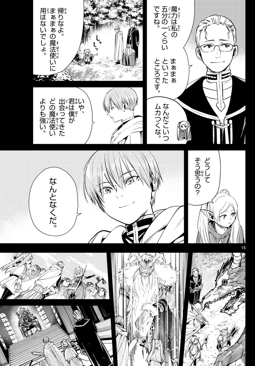 Frieren ; Frieren at the Funeral ; 葬送のフリーレン ; Sousou no Frieren 第22話 - Page 15
