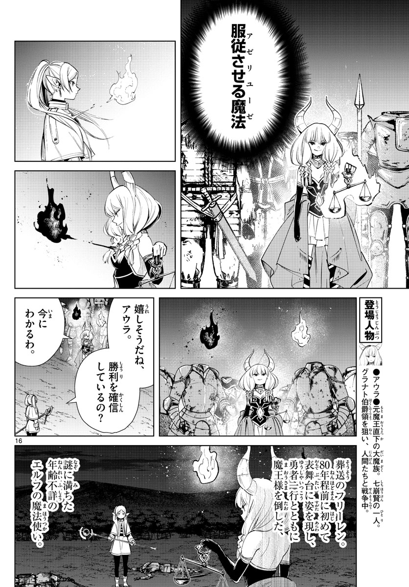 Frieren ; Frieren at the Funeral ; 葬送のフリーレン ; Sousou no Frieren 第22話 - Page 16