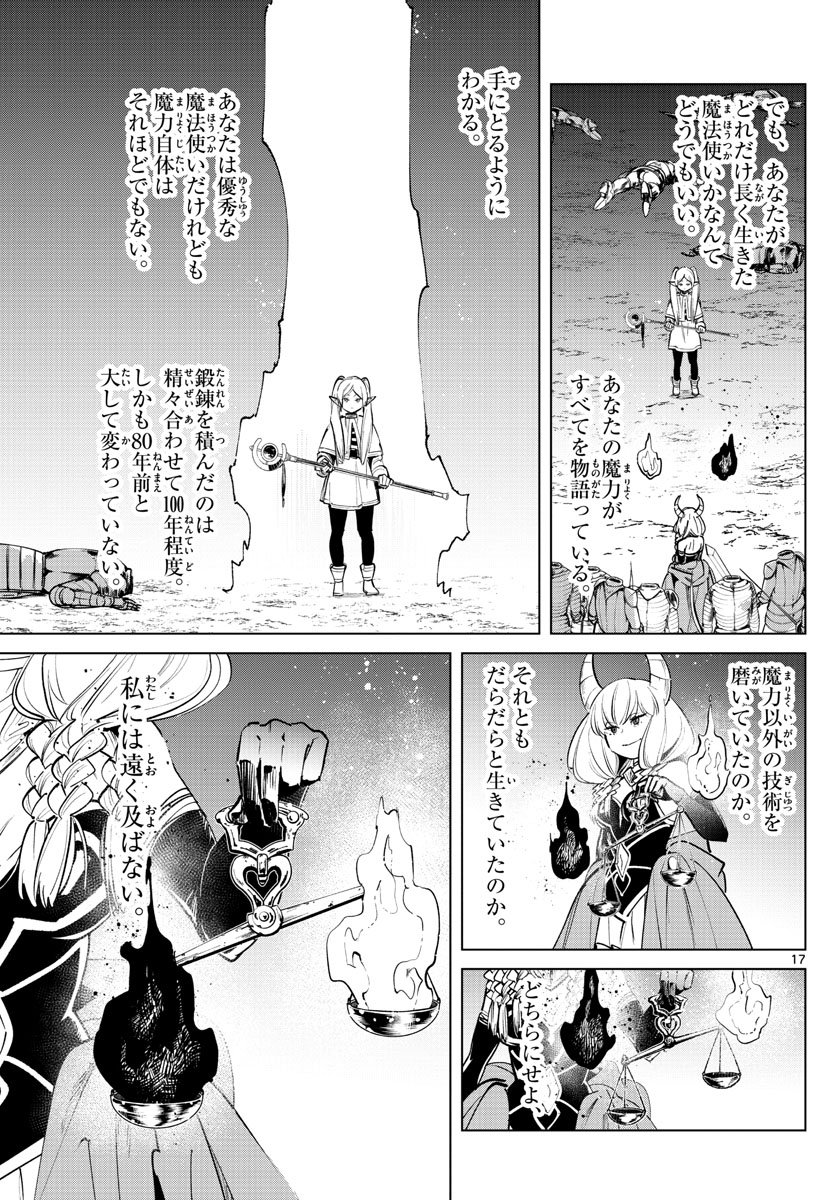 Frieren ; Frieren at the Funeral ; 葬送のフリーレン ; Sousou no Frieren 第22話 - Page 17