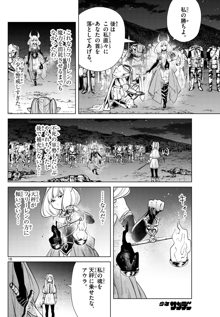 Frieren ; Frieren at the Funeral ; 葬送のフリーレン ; Sousou no Frieren 第22話 - Page 18