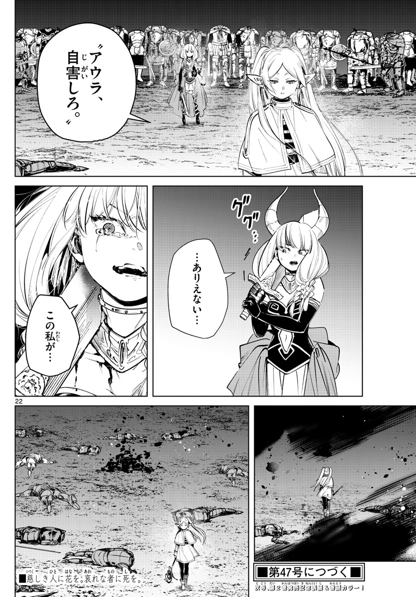 Frieren ; Frieren at the Funeral ; 葬送のフリーレン ; Sousou no Frieren 第22話 - Page 22