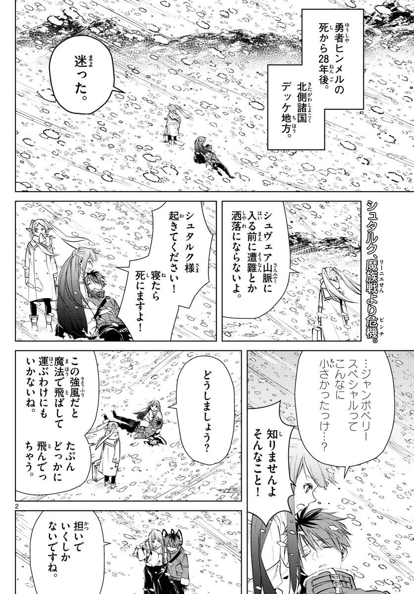 Frieren ; Frieren at the Funeral ; 葬送のフリーレン ; Sousou no Frieren 第24話 - Page 2