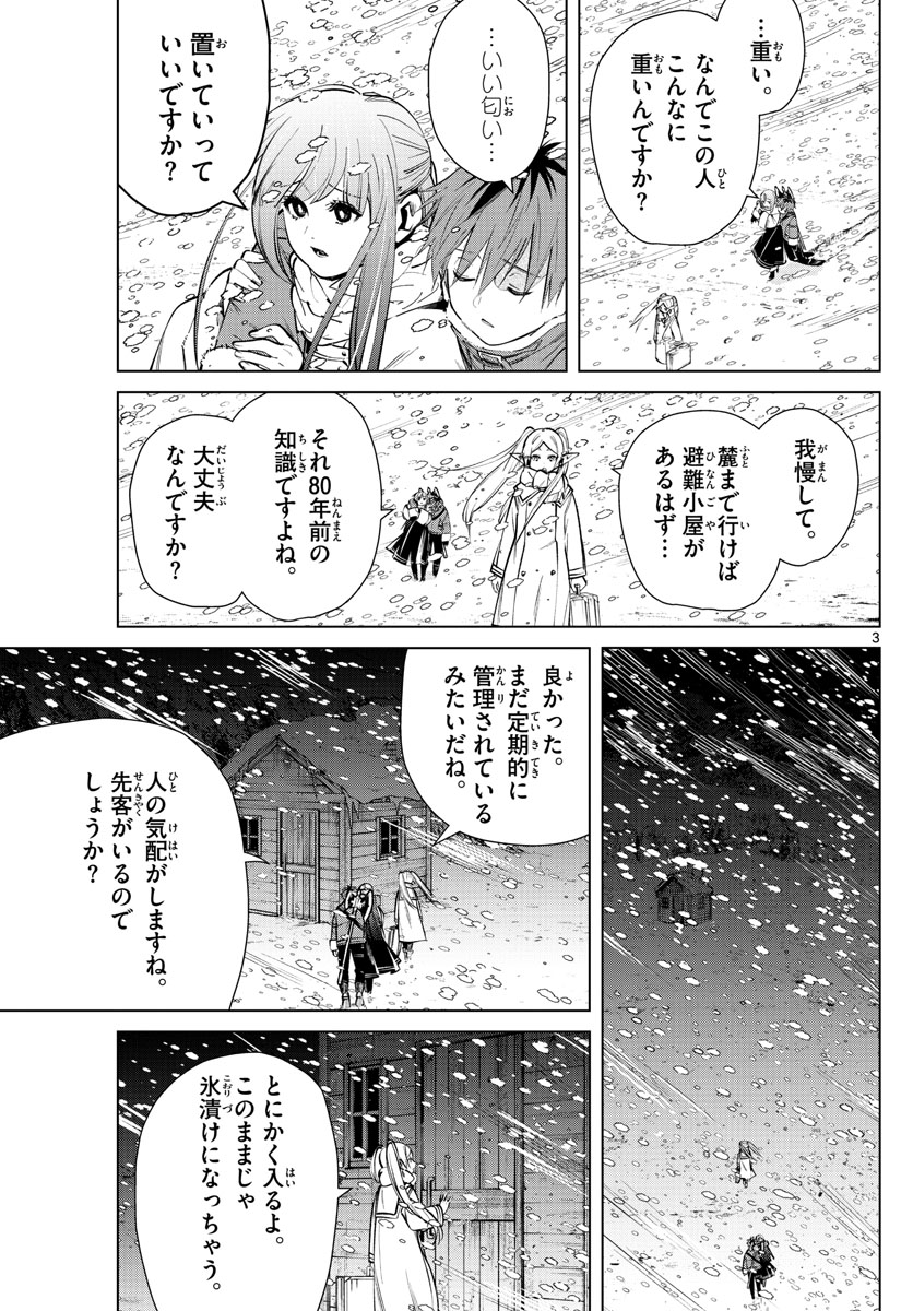 Frieren ; Frieren at the Funeral ; 葬送のフリーレン ; Sousou no Frieren 第24話 - Page 3