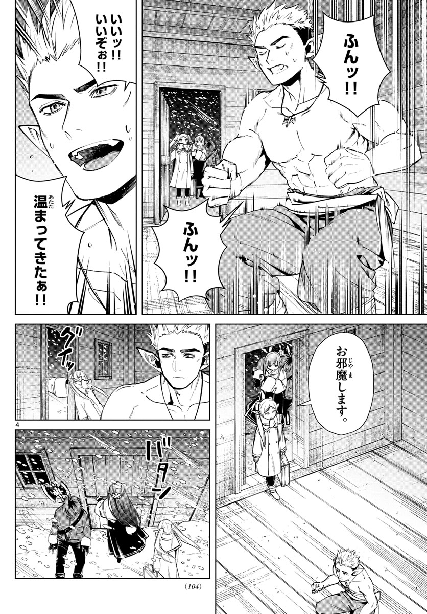 Frieren ; Frieren at the Funeral ; 葬送のフリーレン ; Sousou no Frieren 第24話 - Page 4