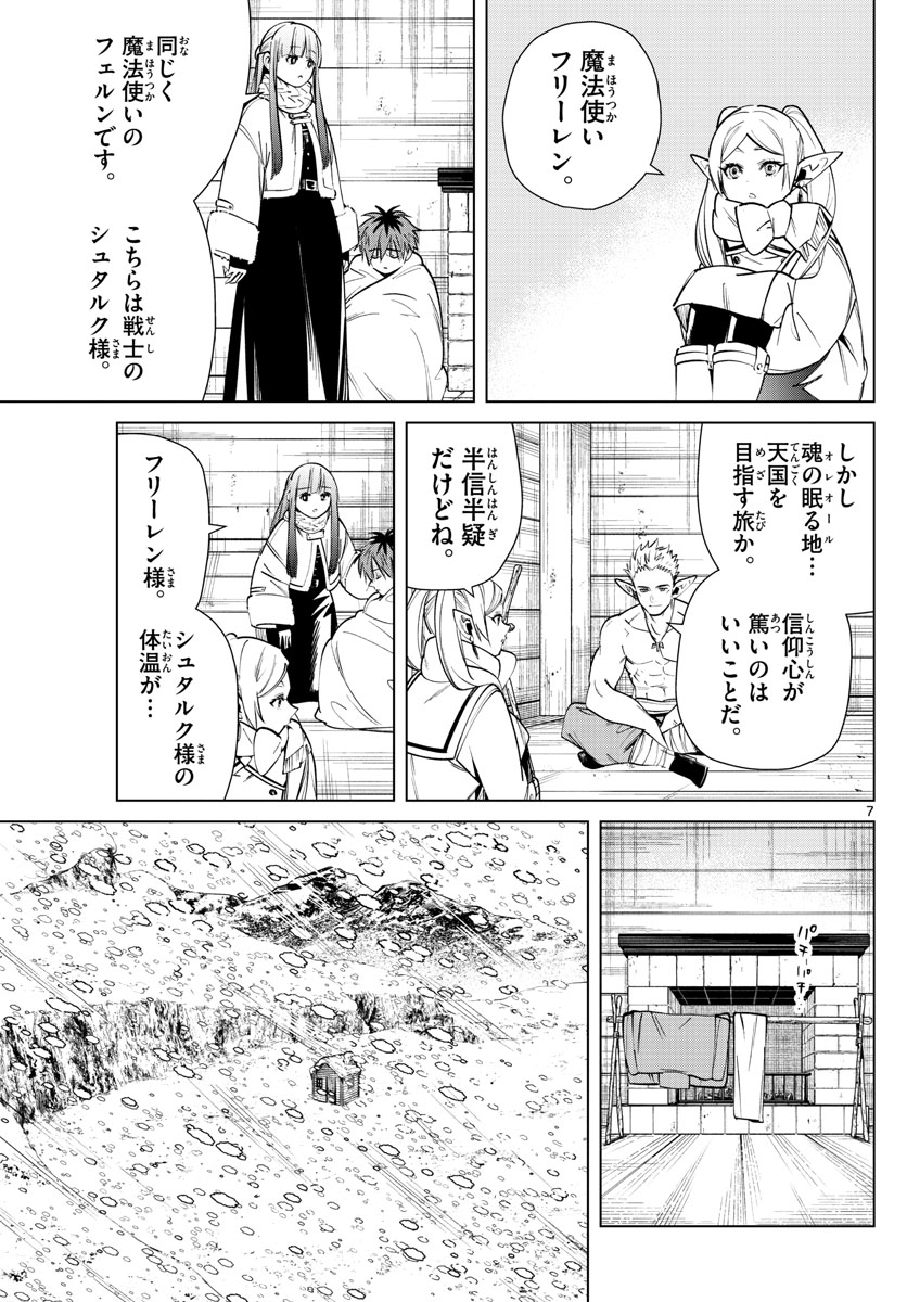 Frieren ; Frieren at the Funeral ; 葬送のフリーレン ; Sousou no Frieren 第24話 - Page 7