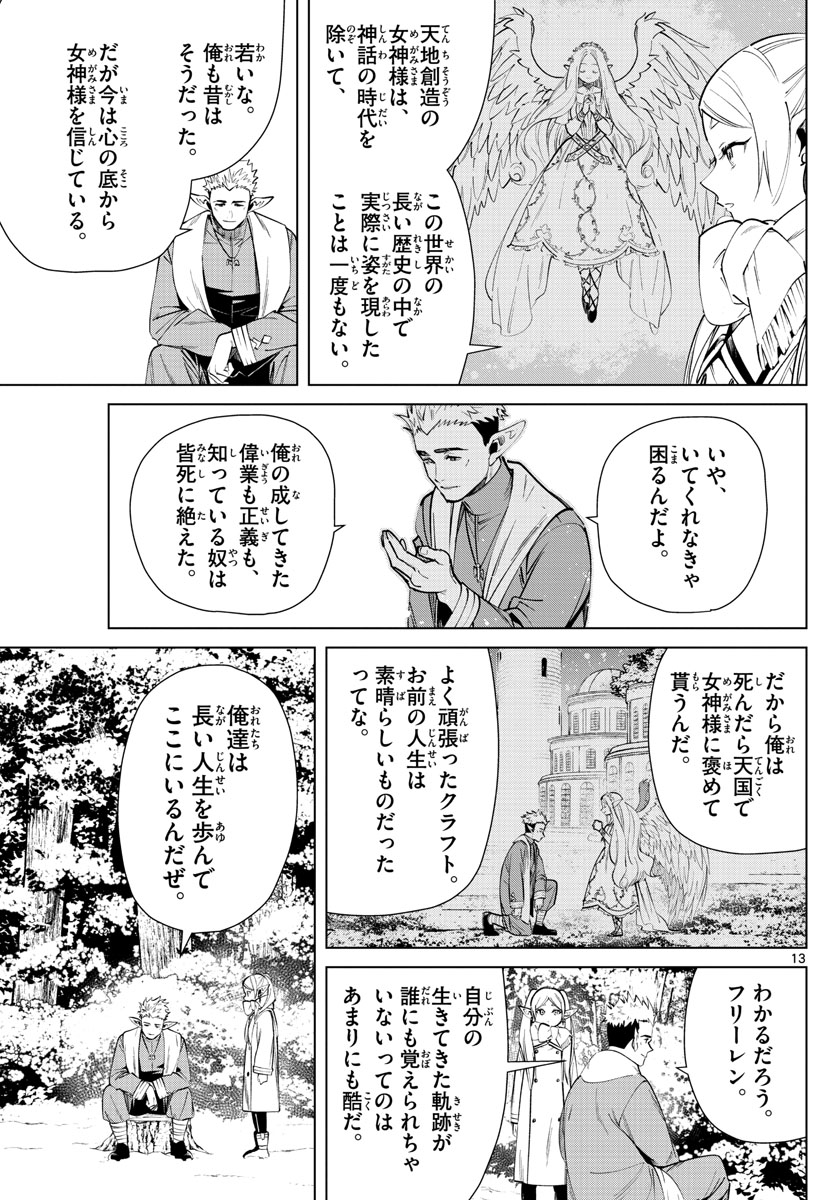 Frieren ; Frieren at the Funeral ; 葬送のフリーレン ; Sousou no Frieren 第24話 - Page 13