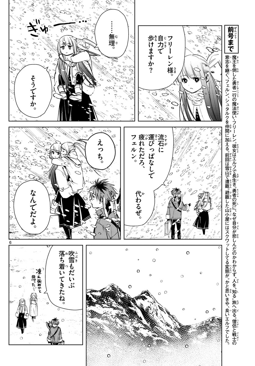 Frieren ; Frieren at the Funeral ; 葬送のフリーレン ; Sousou no Frieren 第25話 - Page 6