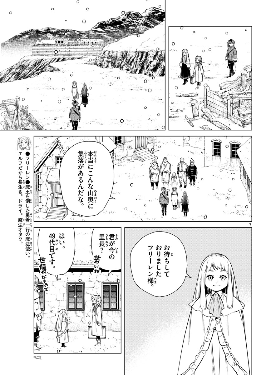 Frieren ; Frieren at the Funeral ; 葬送のフリーレン ; Sousou no Frieren 第25話 - Page 7