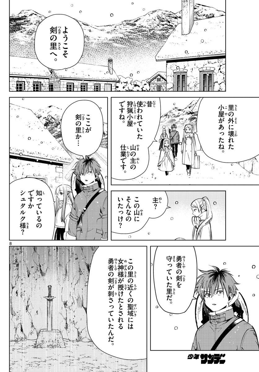 Frieren ; Frieren at the Funeral ; 葬送のフリーレン ; Sousou no Frieren 第25話 - Page 8