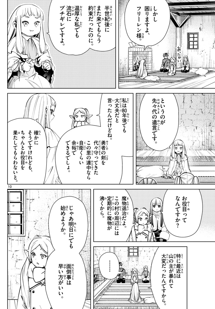 Frieren ; Frieren at the Funeral ; 葬送のフリーレン ; Sousou no Frieren 第25話 - Page 10