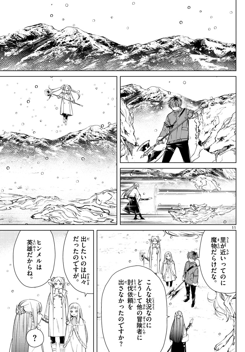 Frieren ; Frieren at the Funeral ; 葬送のフリーレン ; Sousou no Frieren 第25話 - Page 11