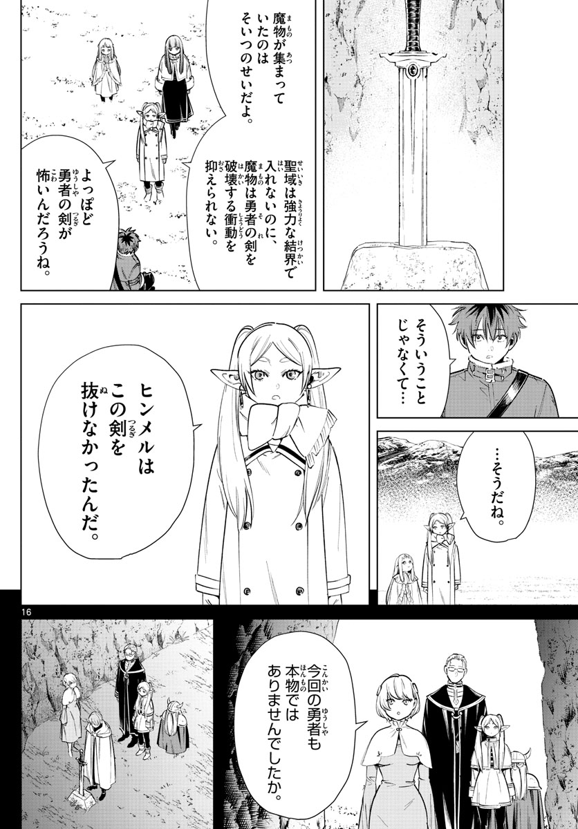 Frieren ; Frieren at the Funeral ; 葬送のフリーレン ; Sousou no Frieren 第25話 - Page 16