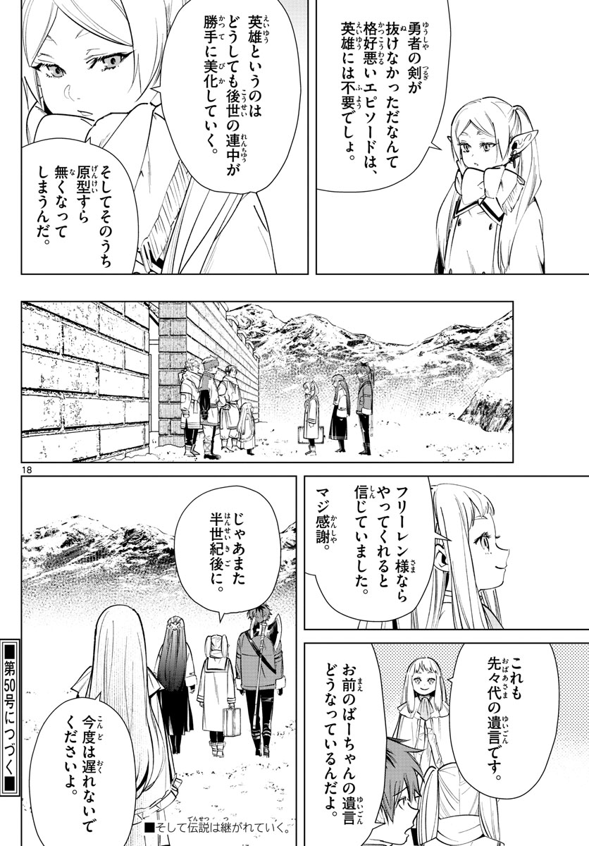 Frieren ; Frieren at the Funeral ; 葬送のフリーレン ; Sousou no Frieren 第25話 - Page 18