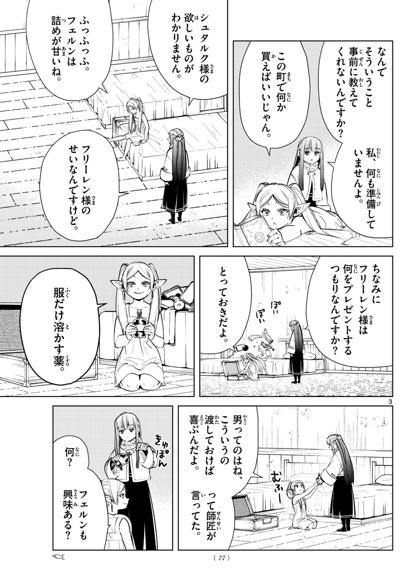 Frieren ; Frieren at the Funeral ; 葬送のフリーレン ; Sousou no Frieren 第26話 - Page 3