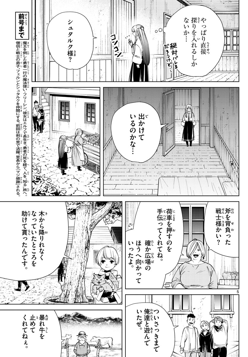 Frieren ; Frieren at the Funeral ; 葬送のフリーレン ; Sousou no Frieren 第26話 - Page 6