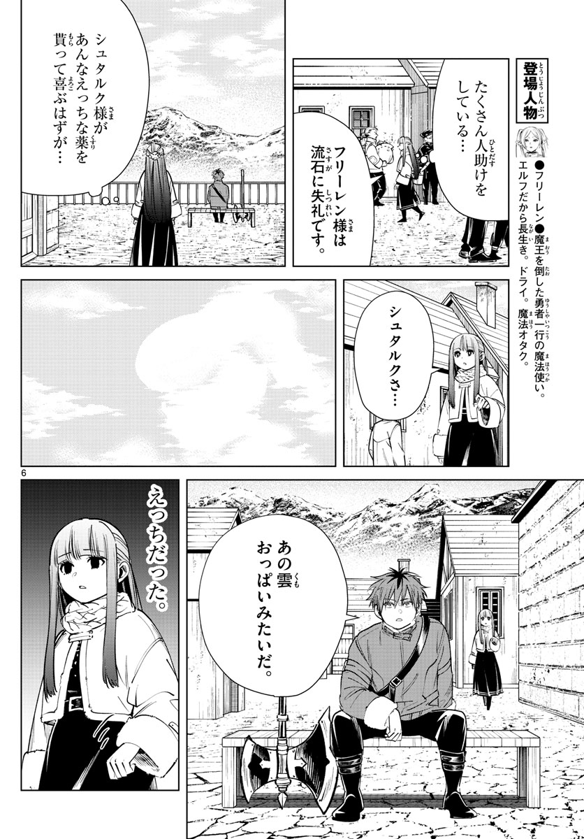 Frieren ; Frieren at the Funeral ; 葬送のフリーレン ; Sousou no Frieren 第26話 - Page 6