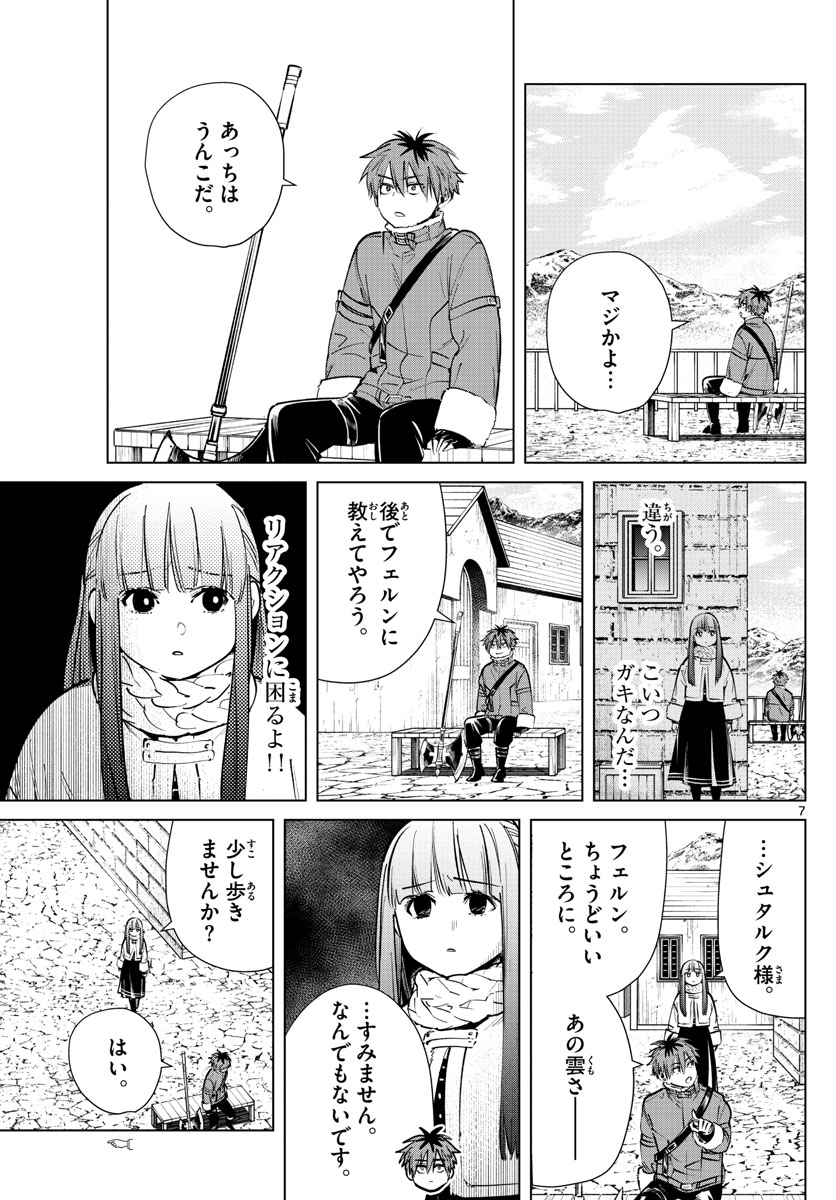 Frieren ; Frieren at the Funeral ; 葬送のフリーレン ; Sousou no Frieren 第26話 - Page 8