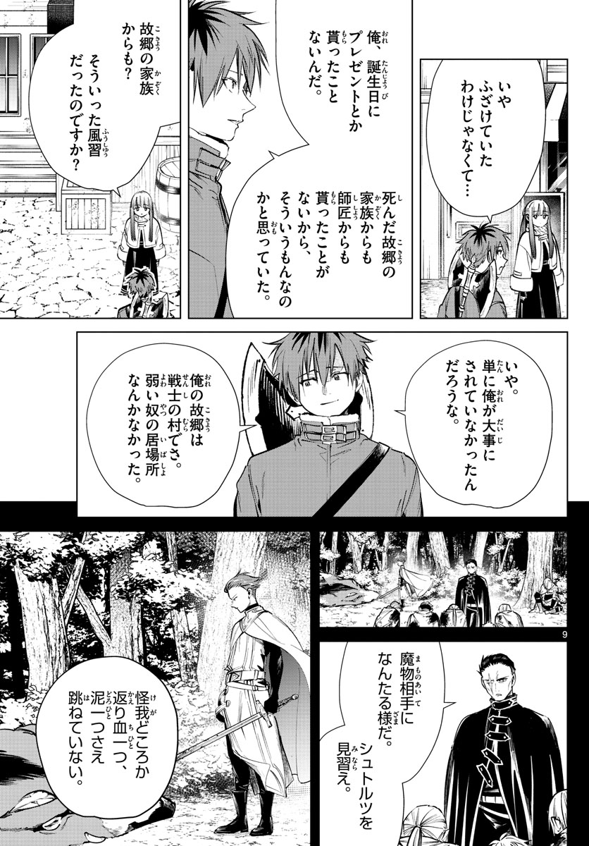 Frieren ; Frieren at the Funeral ; 葬送のフリーレン ; Sousou no Frieren 第26話 - Page 9